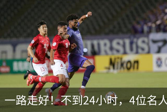 一路走好！不到24小时，4位名人被传去世，最小一位仅25岁
